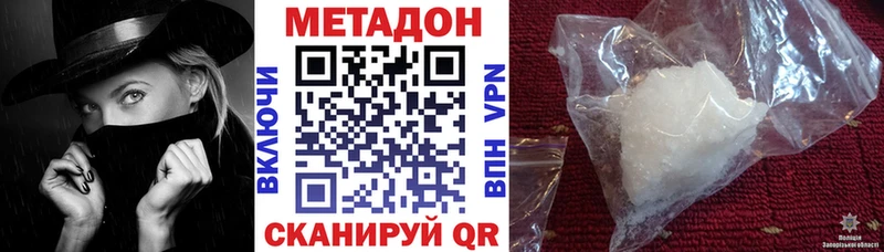 МЕТАДОН methadone  Купить закладки  Видное 